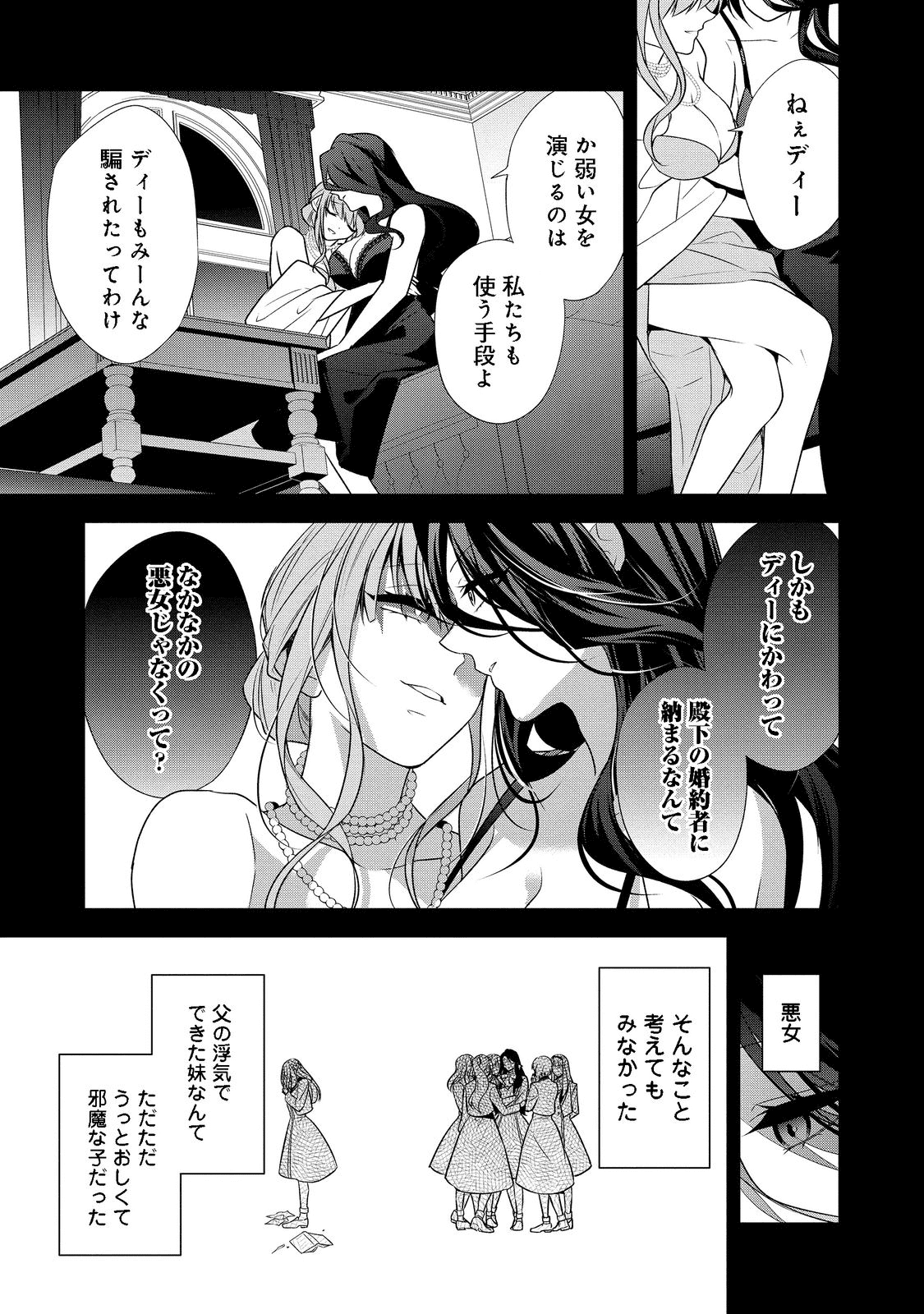 断罪された悪役令嬢は、逆行して完璧な悪女を目指す 第1話 - Page 15