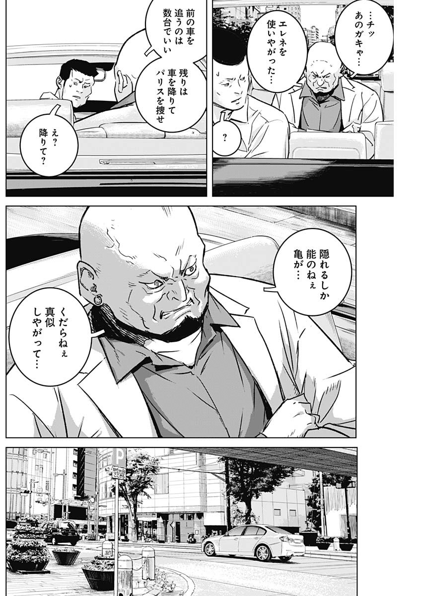 イリオス 第31話 - Page 12