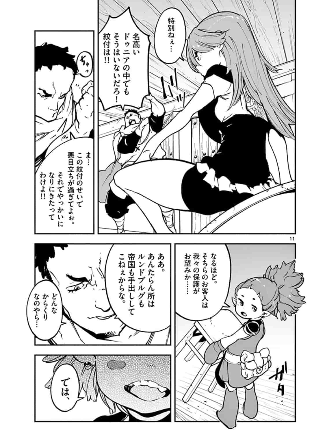 任侠転生 -異世界のヤクザ姫- 第16.1話 - Page 11