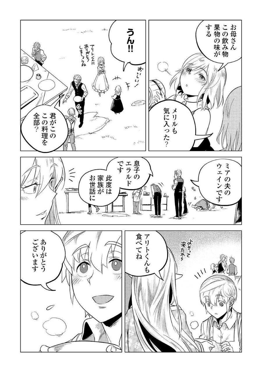 もふもふと異世界でスローライフを目指します！ 第14話 - Page 10