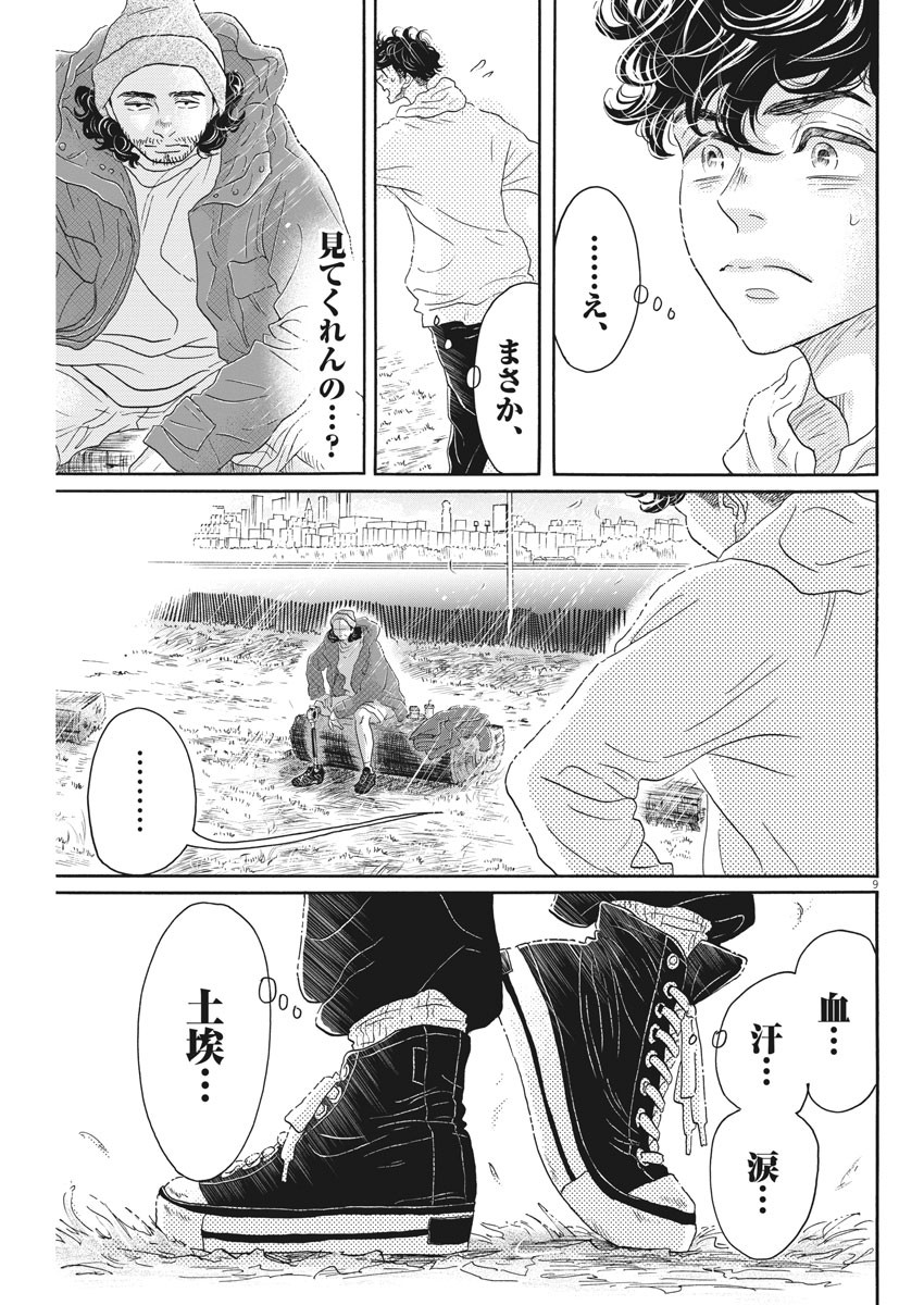 ダンス・ダンス・ダンスール 第150話 - Page 9