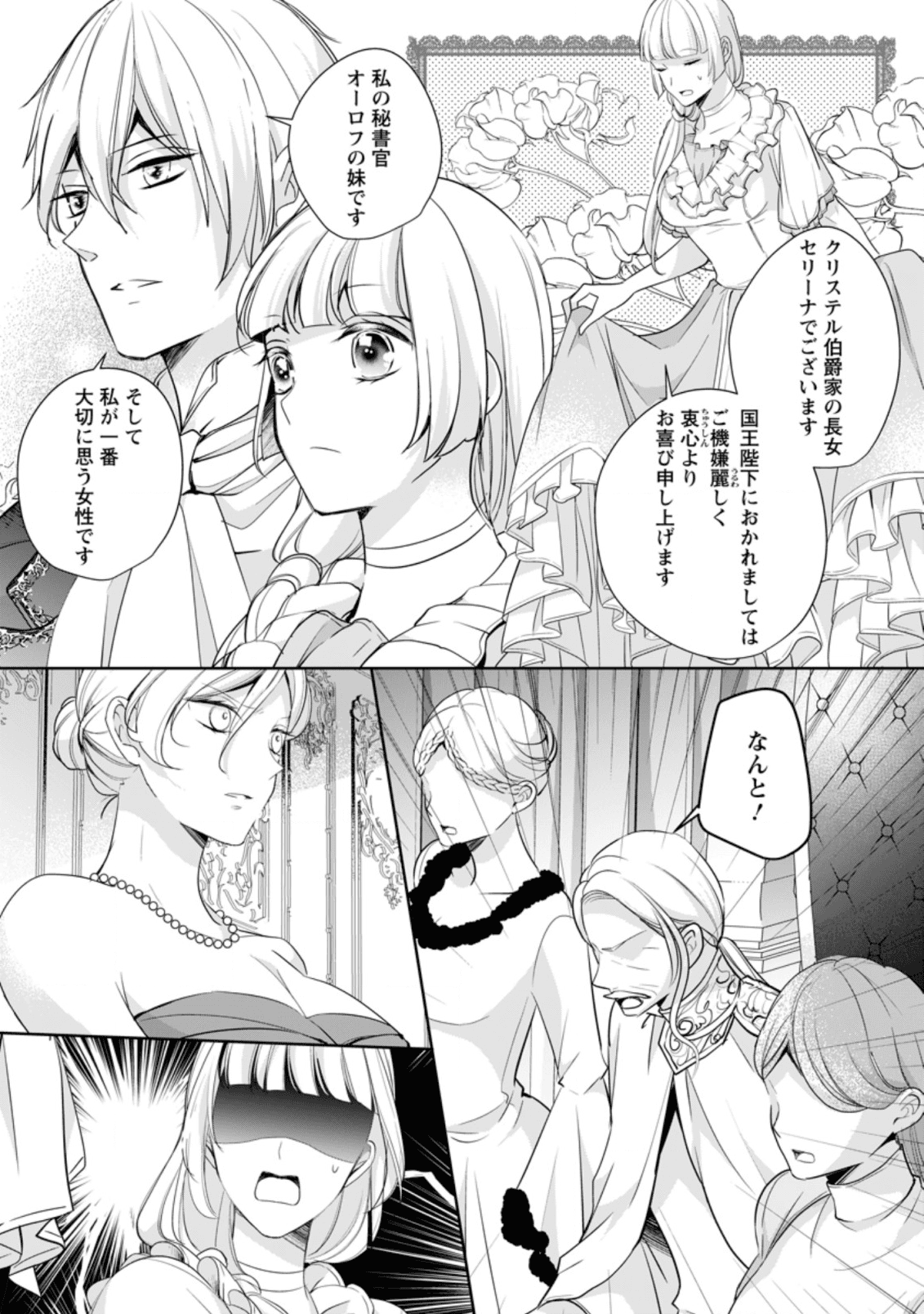 転生したら武闘派令嬢!? ～恋しなきゃ死んじゃうなんて無理ゲーです 第5.1話 - Page 2