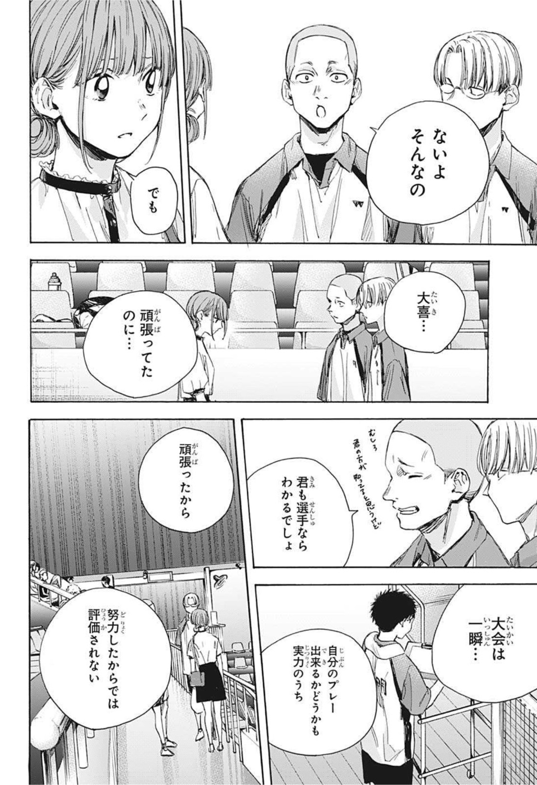 アオのハコ 第24話 - Page 4