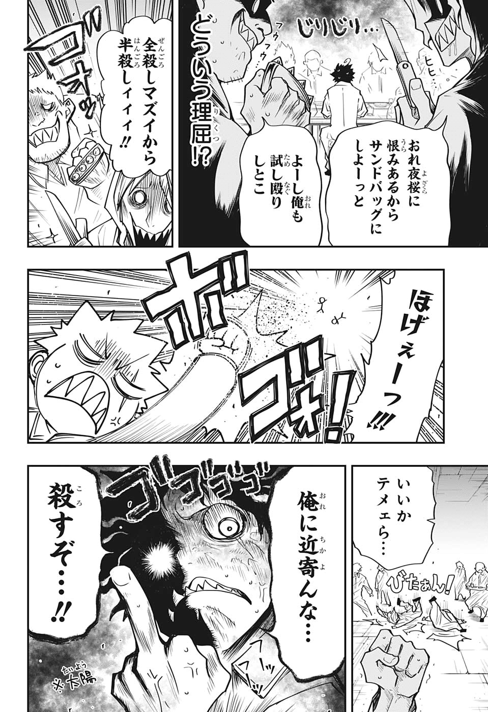 夜桜さんちの大作戦 第43話 - Page 6