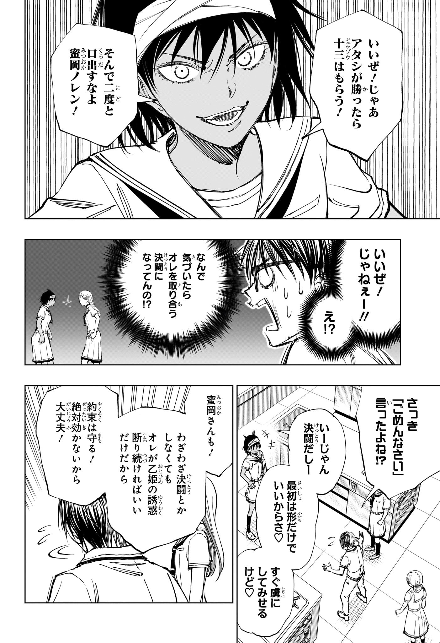 キルアオ 第30話 - Page 14
