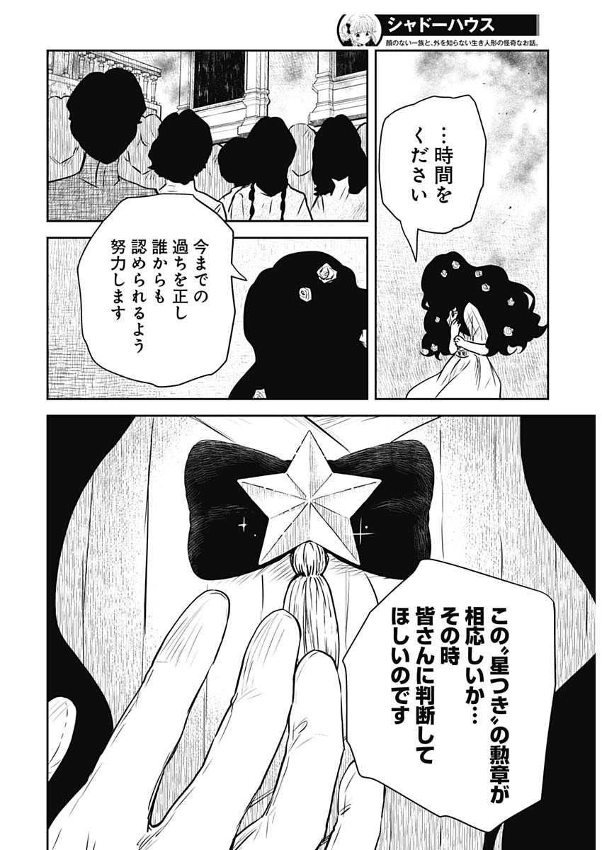 シャドーハウス 第150話 - Page 15