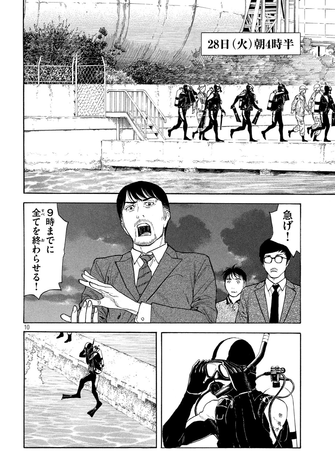 マイホームヒーロー 第173話 - Page 11