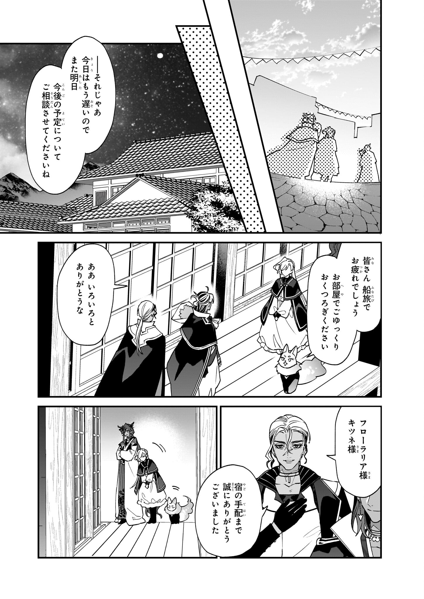 役立たずと言われたので、わたしの家は独立します！ 第29話 - Page 20