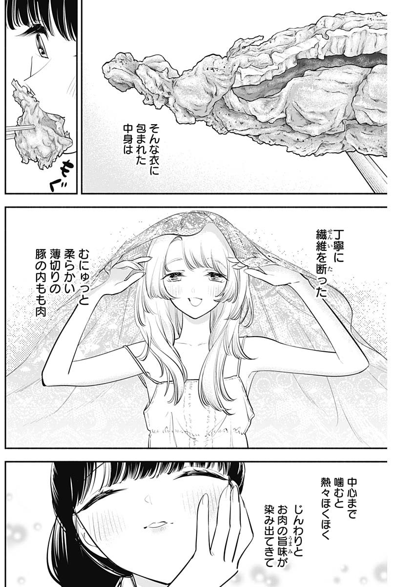 女優めし 第55話 - Page 8