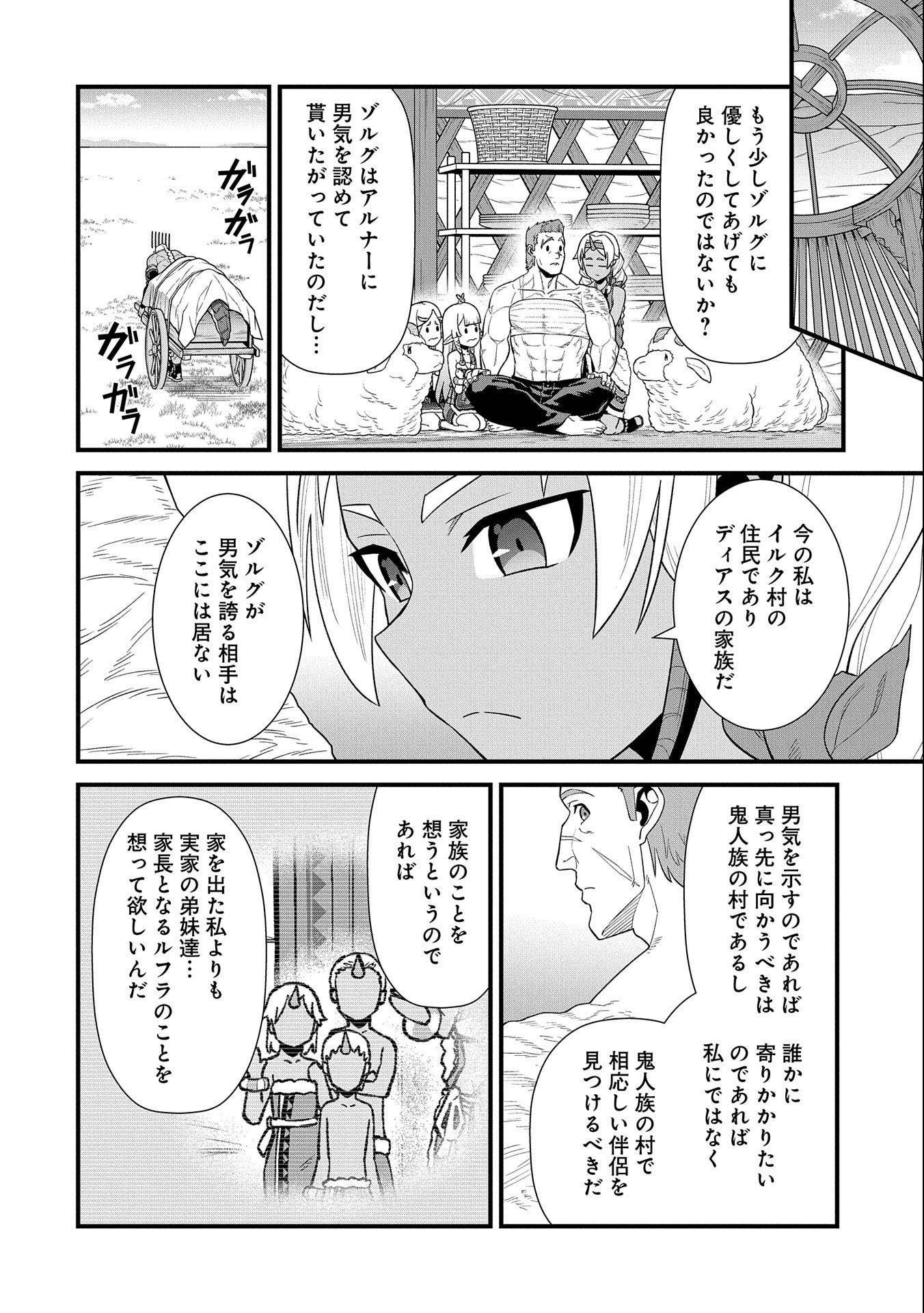 領民0人スタートの辺境領主様 第29話 - Page 20