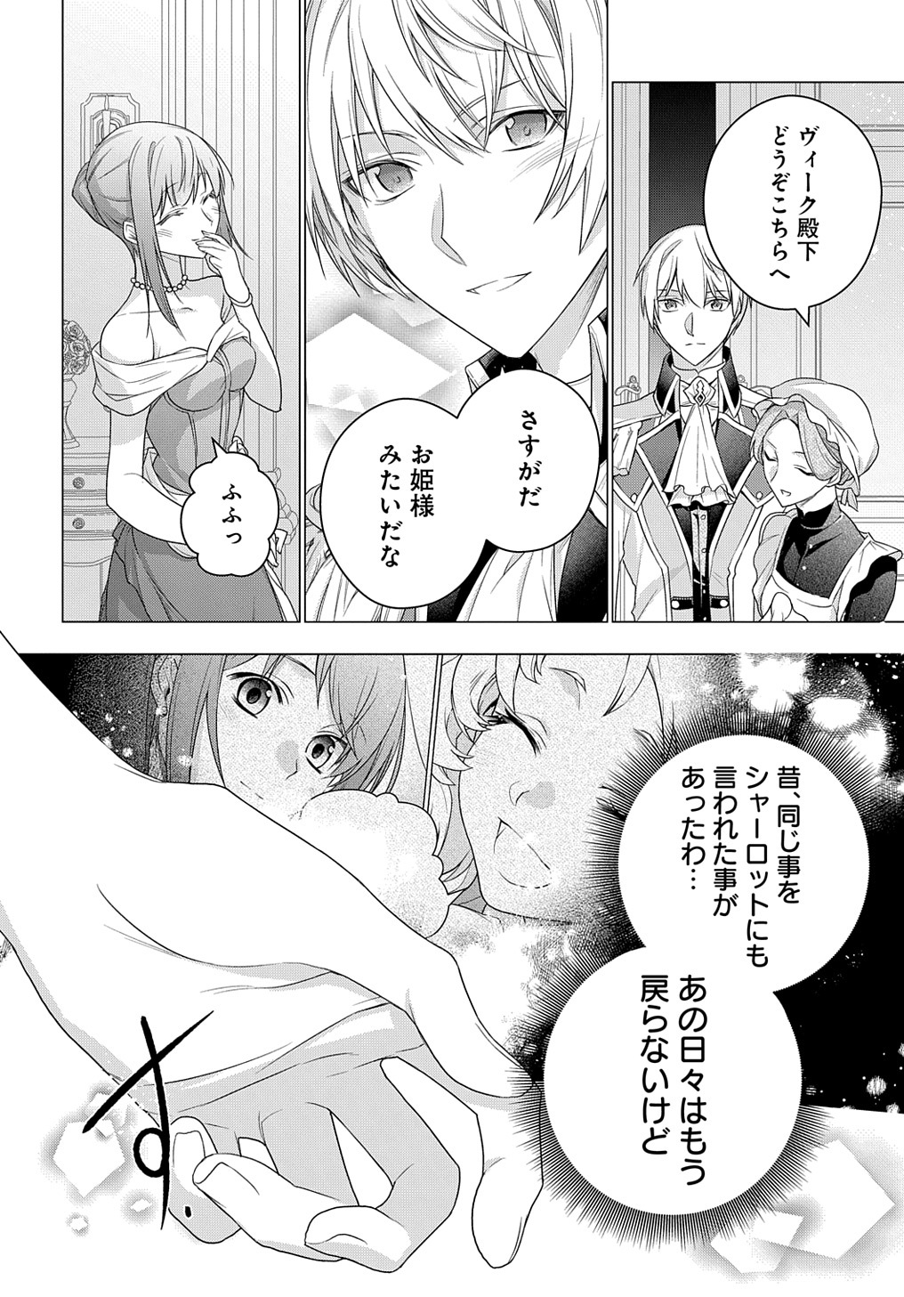 元、落ちこぼれ公爵令嬢です。 第16話 - Page 4