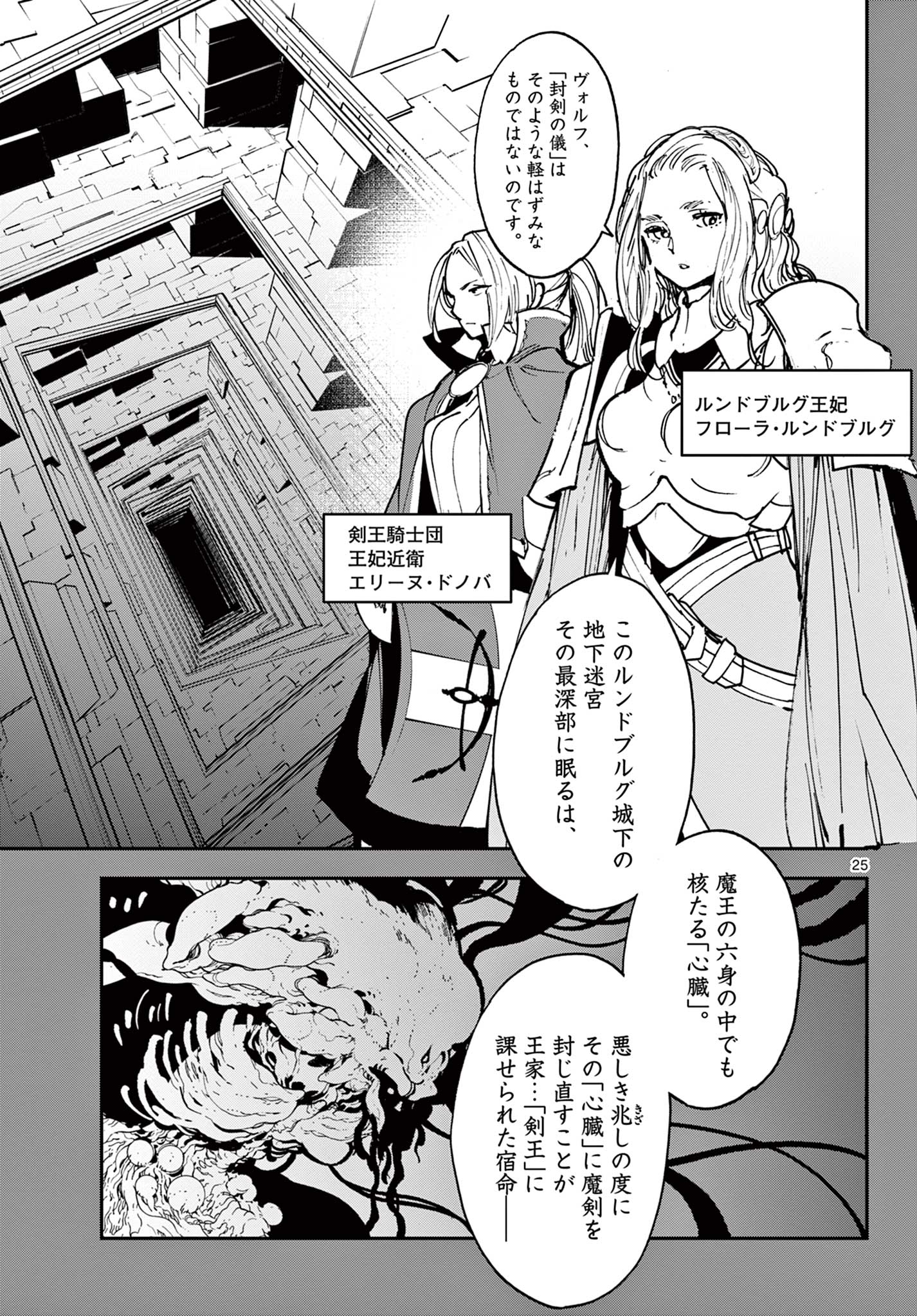 任侠転生 -異世界のヤクザ姫- 第38.2話 - Page 3