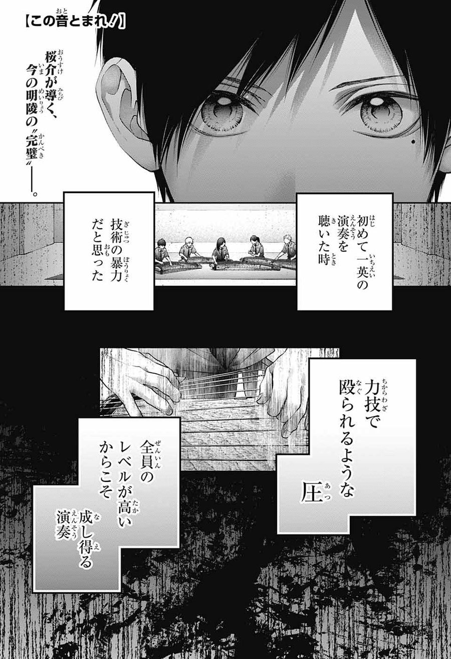 この音とまれ! 第116話 - Page 2