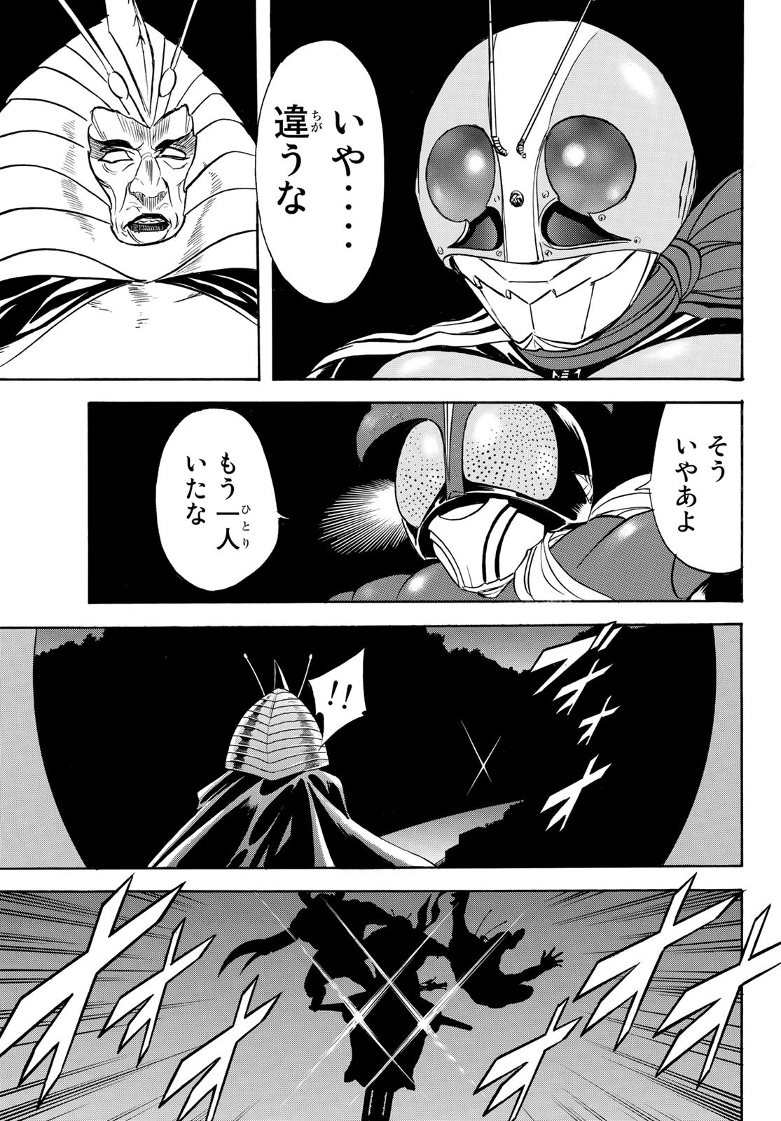 新仮面ライダーSPIRITS 第164話 - Page 75