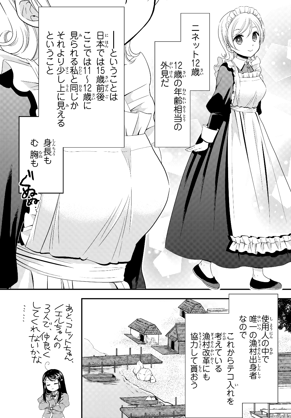 老後に備えて異世界で８万枚の金貨を貯めます 第44話 - Page 16