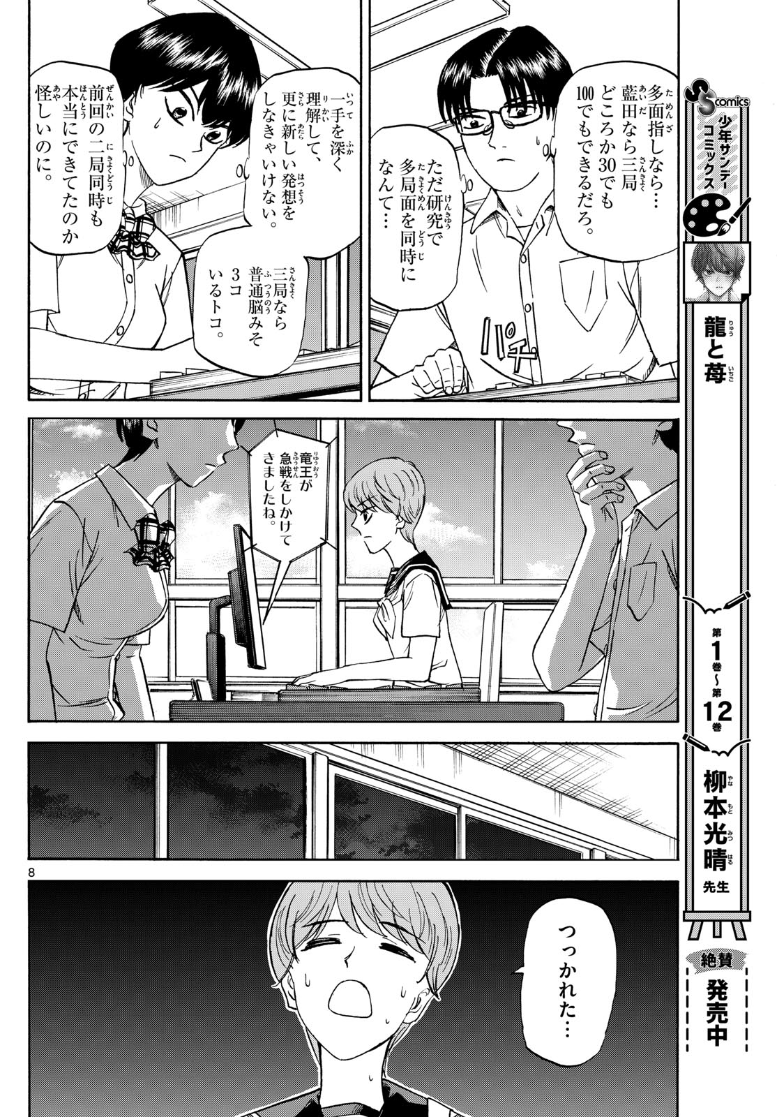 龍と苺 第148話 - Page 8