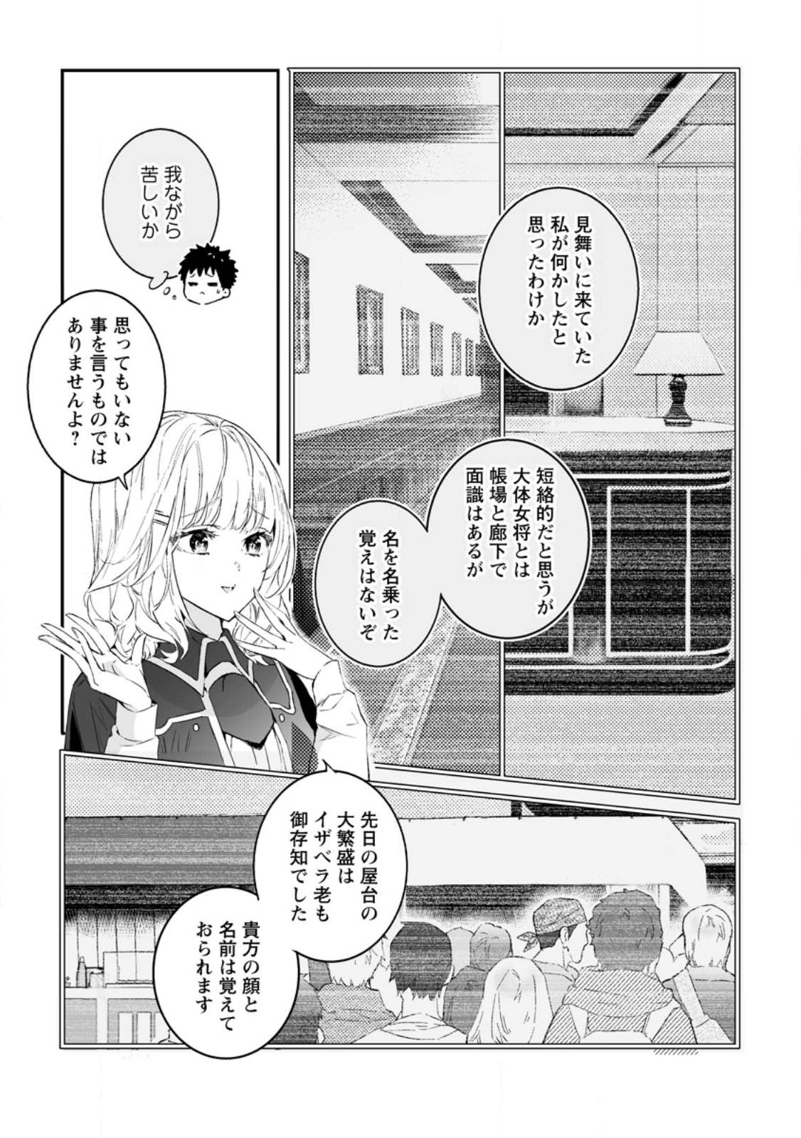 白衣の英雄 第26話 - Page 11