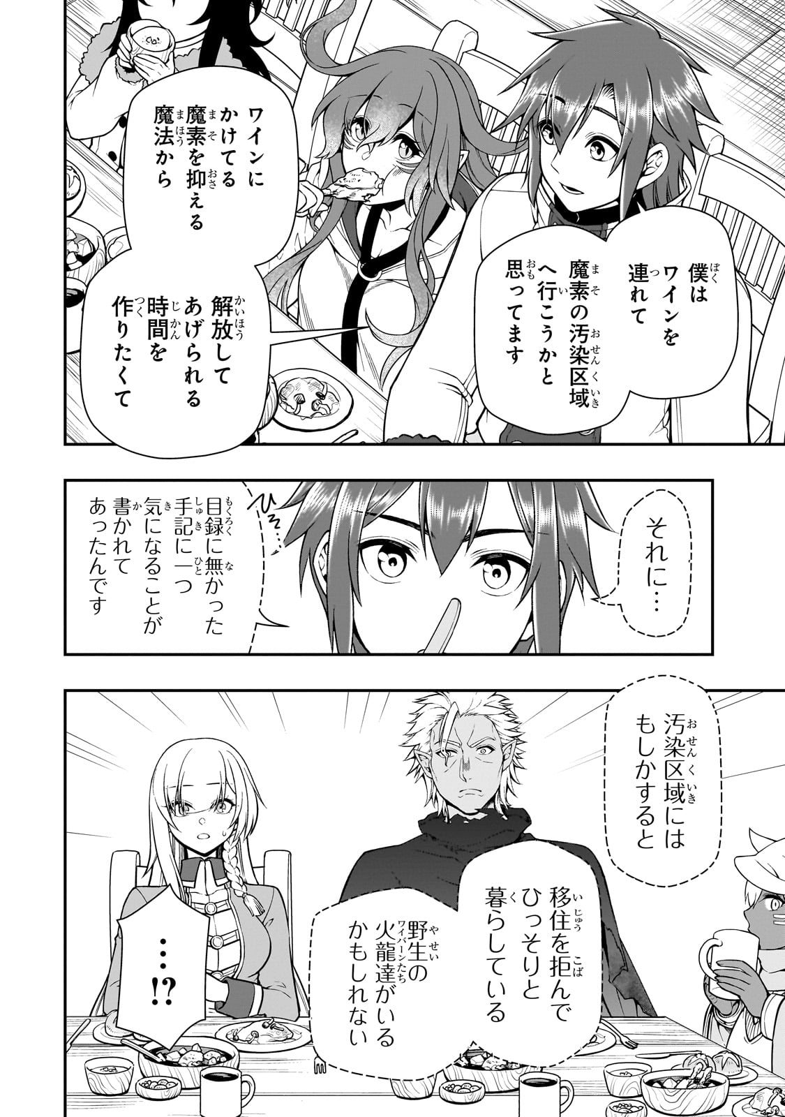 LV2からチートだった元勇者候補のまったり異世界ライフ 第46話 - Page 16