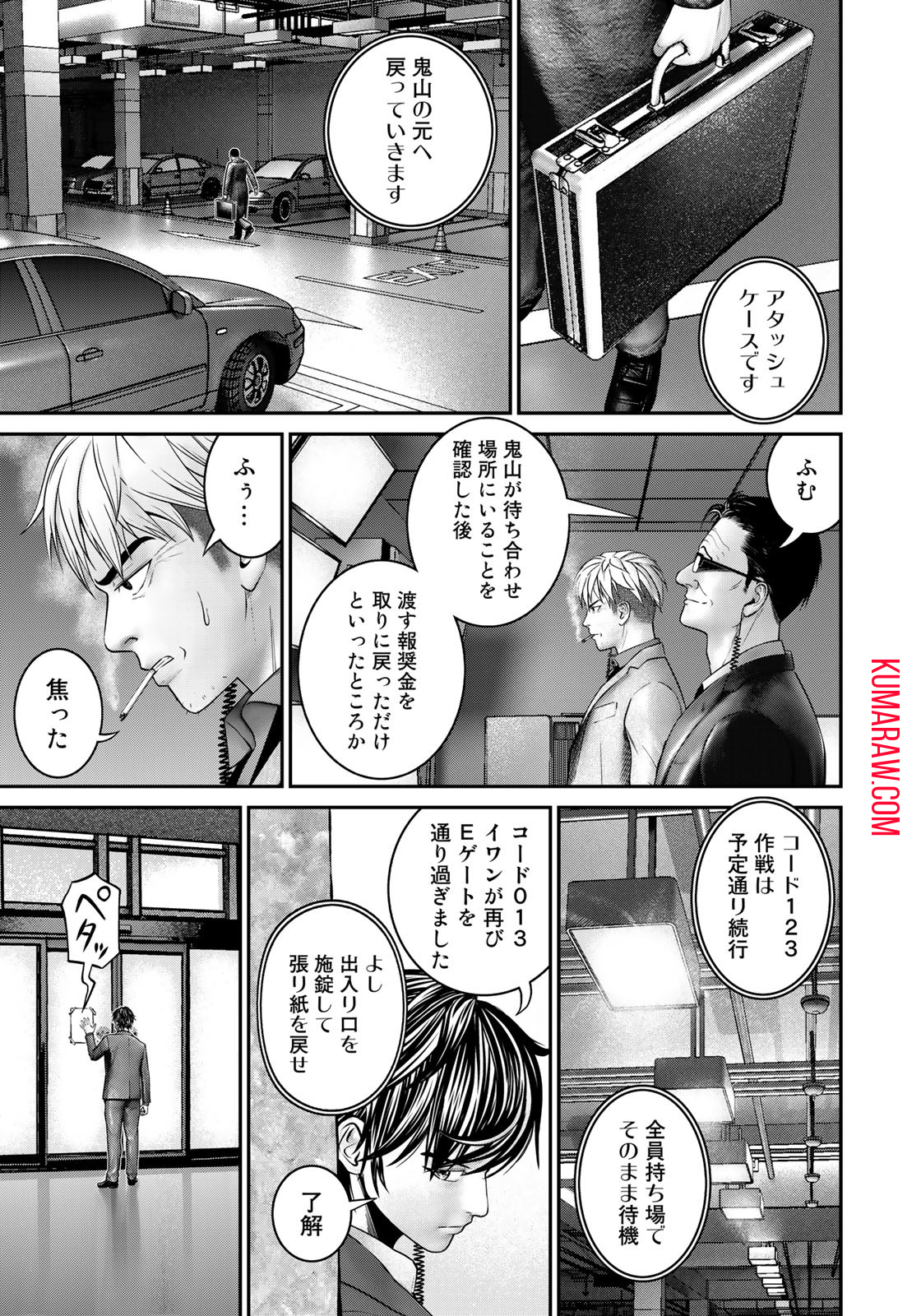 陸上自衛隊特務諜報機関 別班の犬 第9話 - Page 9