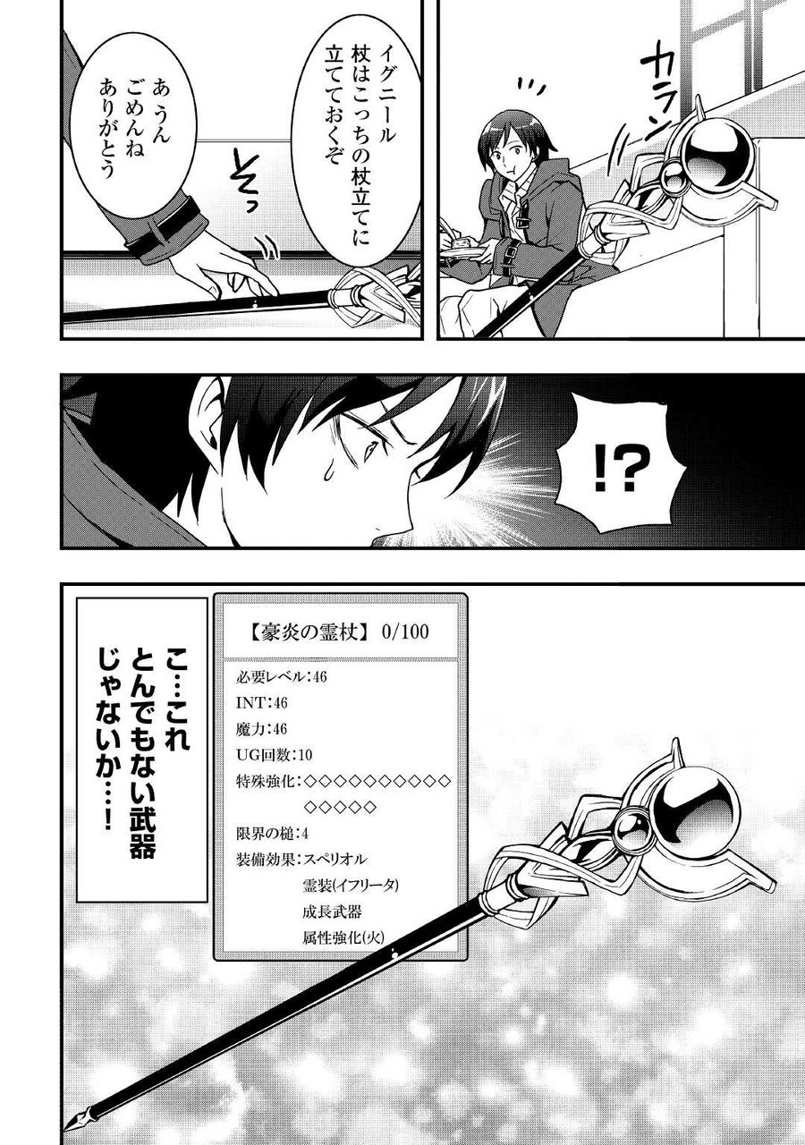 装備製作系チートで異世界を自由に生きていきます 第19.1話 - Page 12