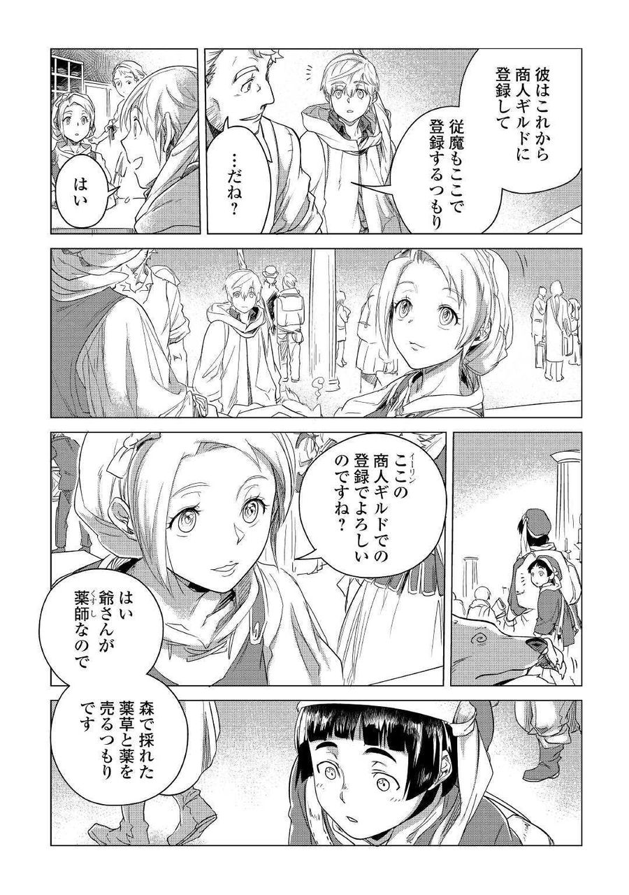 もふもふと異世界でスローライフを目指します！ 第5話 - Page 24