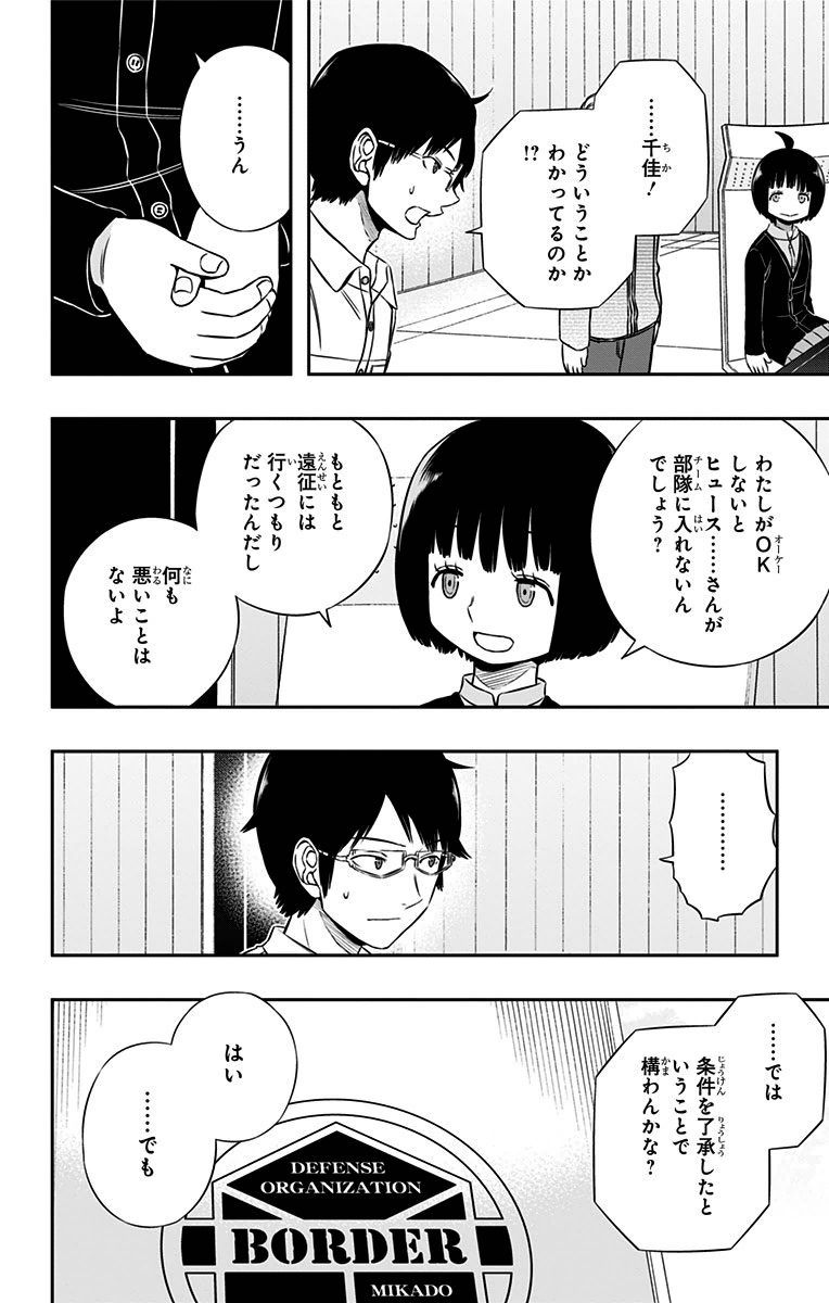 ワートリ 第149話 - Page 10