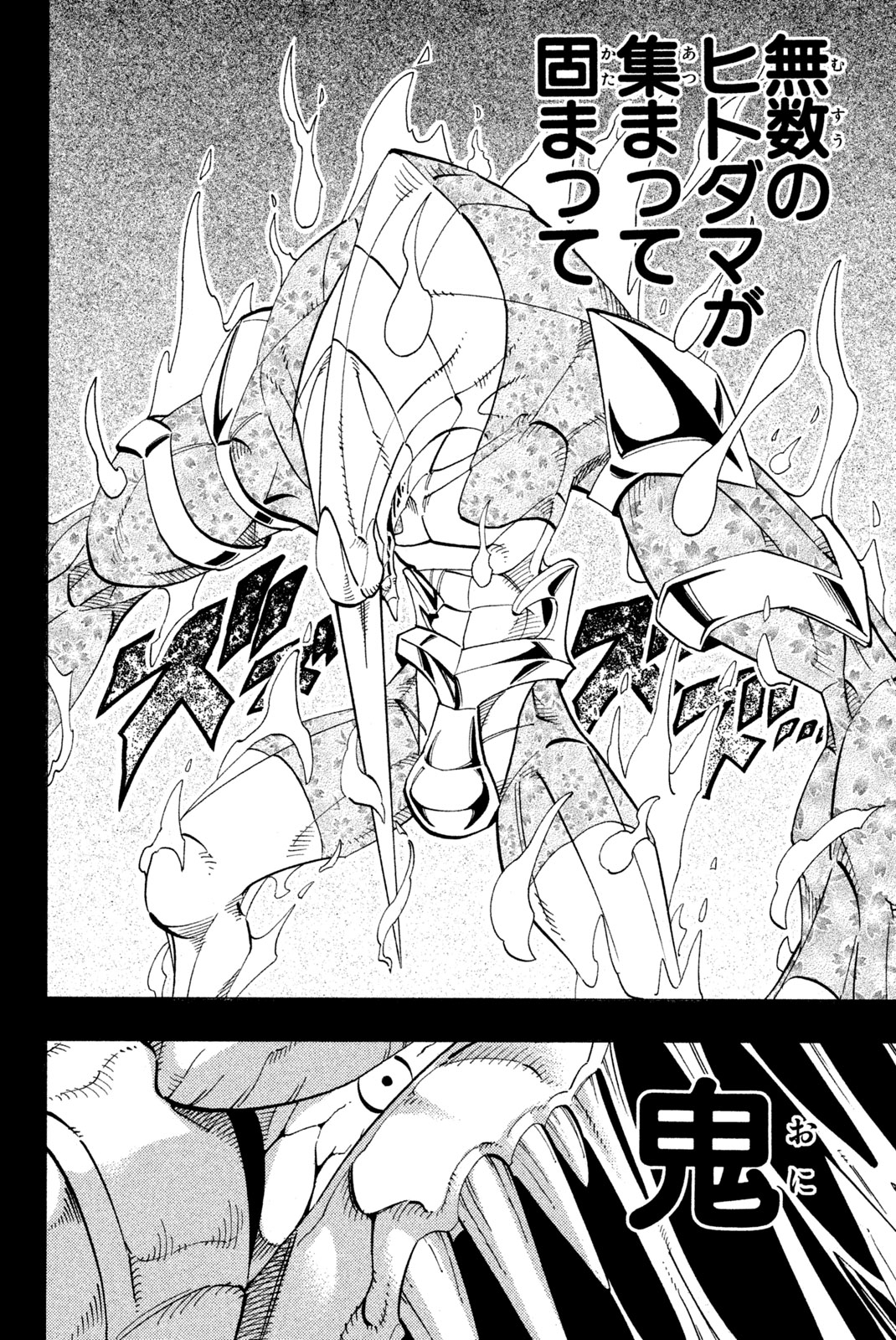 シャーマンキングザスーパースター 第167話 - Page 18