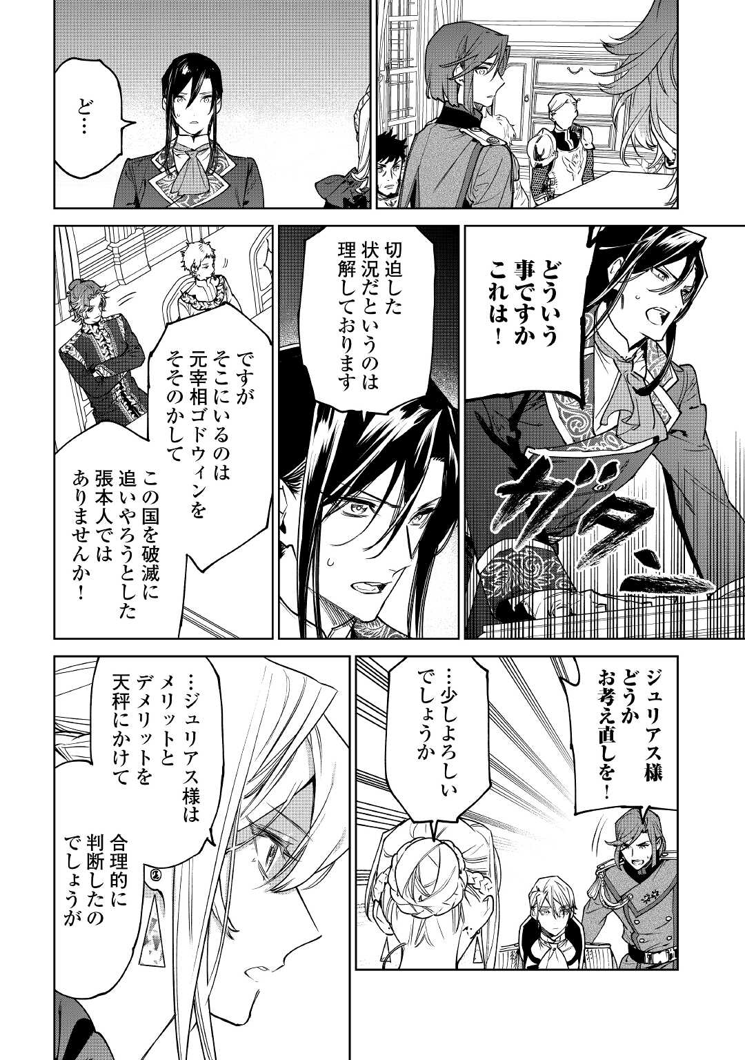 最後にひとつだけお願いしてもよろしいでしょうか 第26.2話 - Page 22