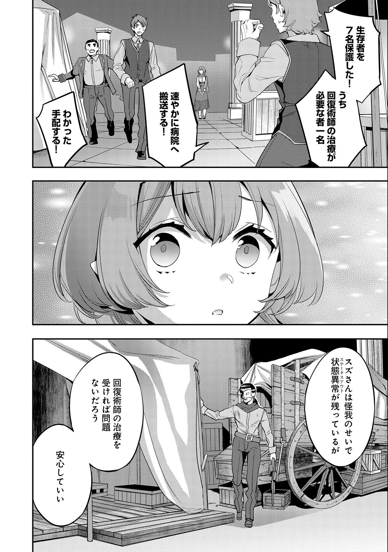 転生してから40年。そろそろ、おじさんも恋がしたい。 第10話 - Page 2