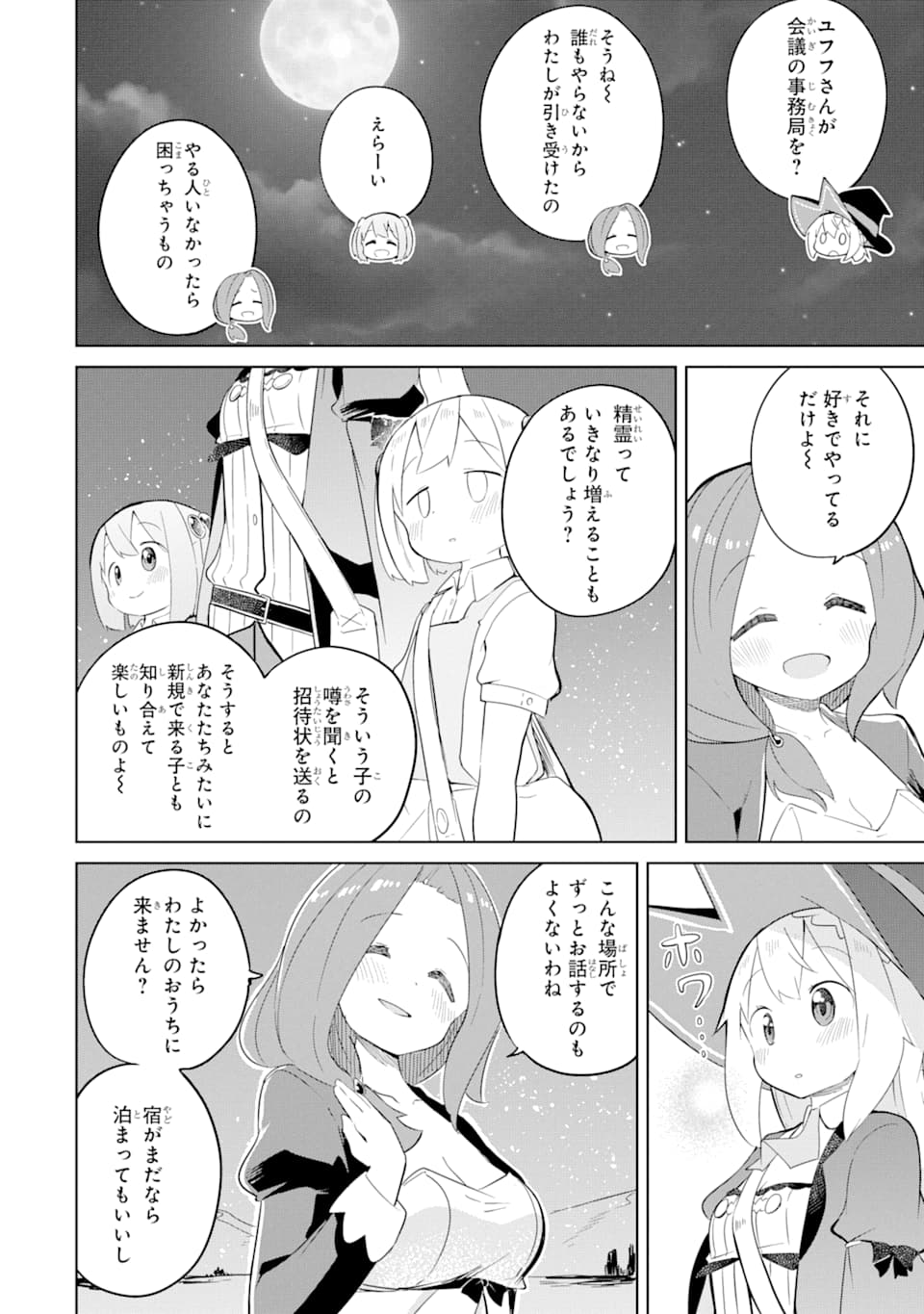 スライム倒して300年、知らないうちにレベルMAXになってました 第42話 - Page 24