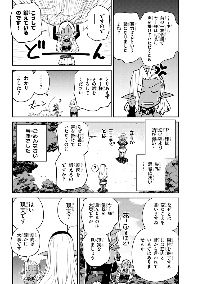 異世界のんびり農家 第68話 - Page 4