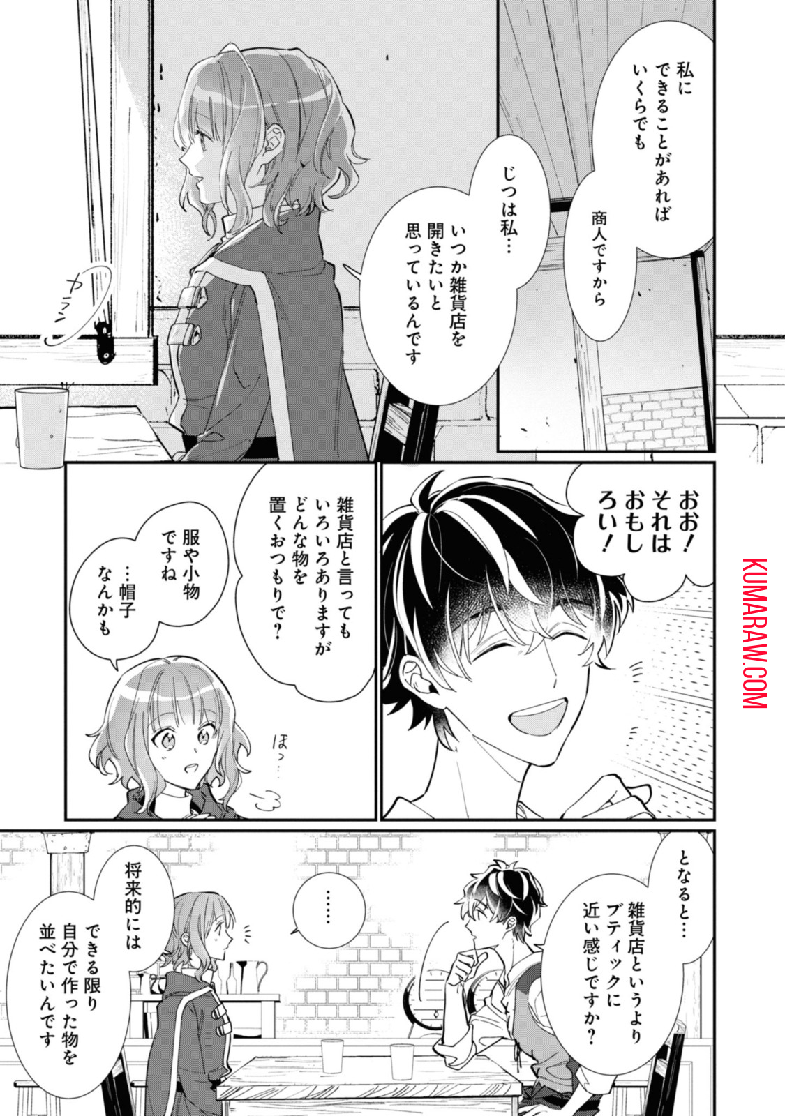 ウィッチ・ハンド・クラフト～追放された王女ですが雑貨屋さん始めました～ 第3.3話 - Page 5