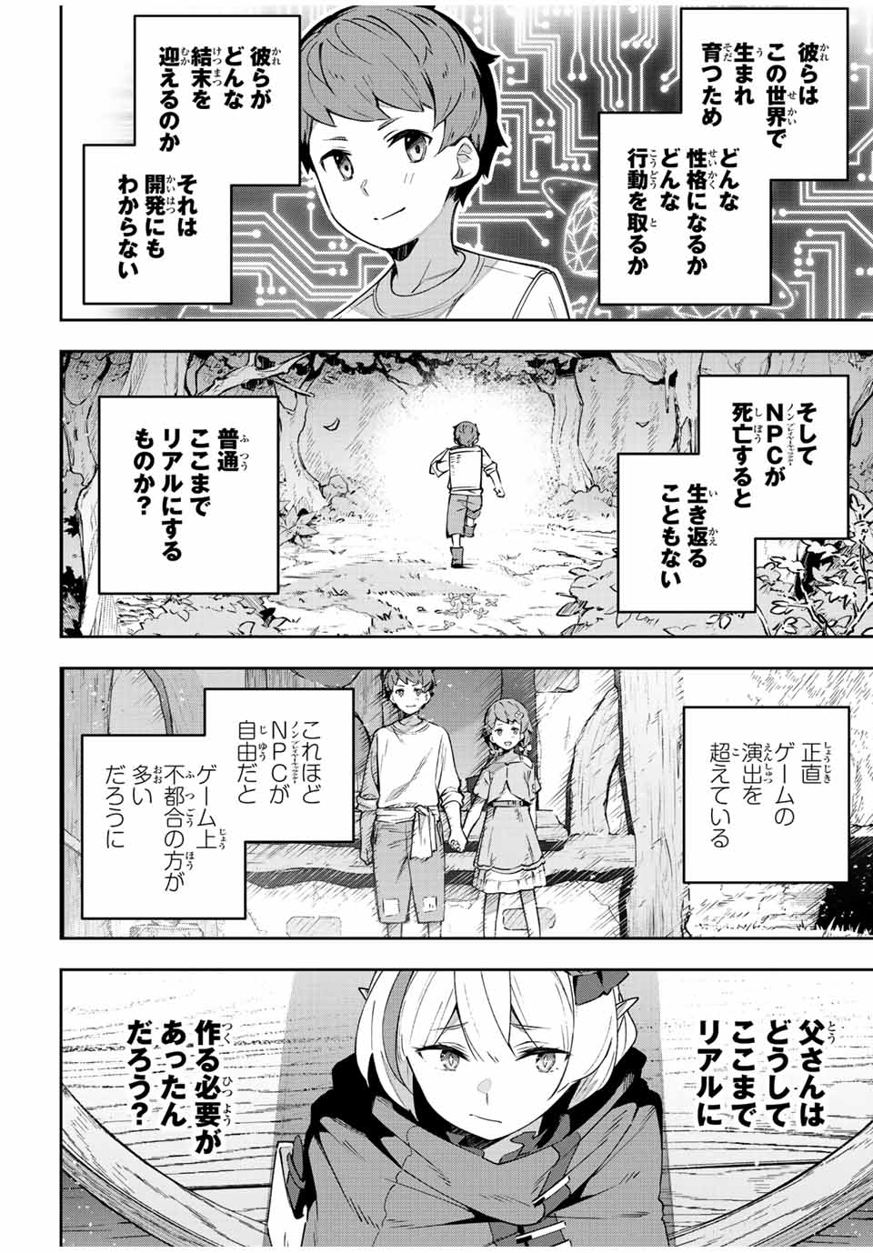 Destiny Unchain Online 〜吸血鬼少女となって、やがて『赤の魔王』と呼ばれるようになりました〜 第41話 - Page 14