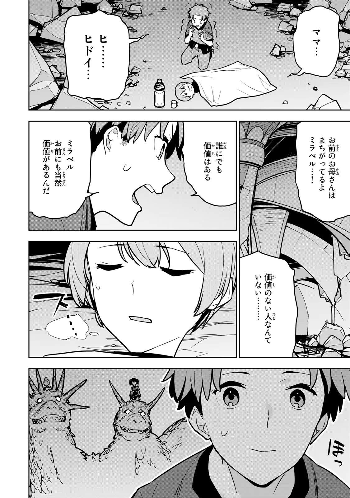 追放されたチート付与魔術師は気ままなセカンドライフを謳歌する 第8話 - Page 22