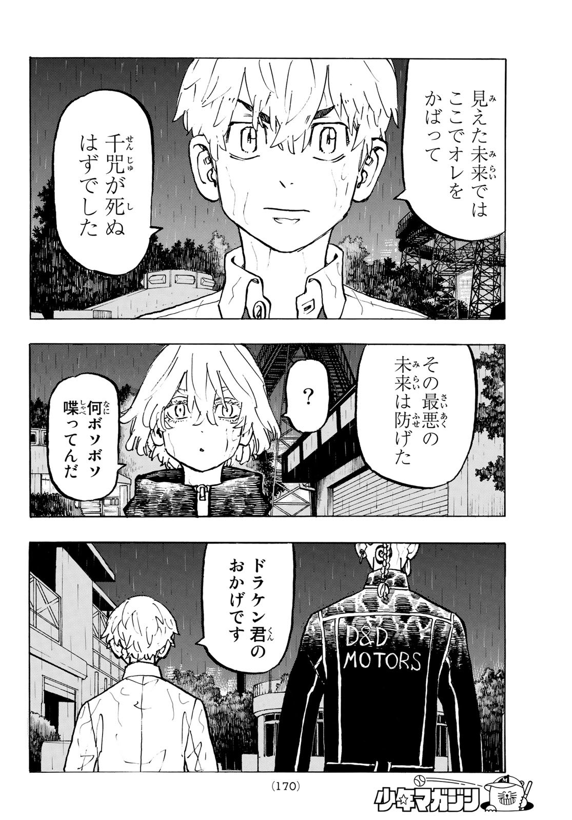 東京卍リベンジャーズ 第221話 - Page 12