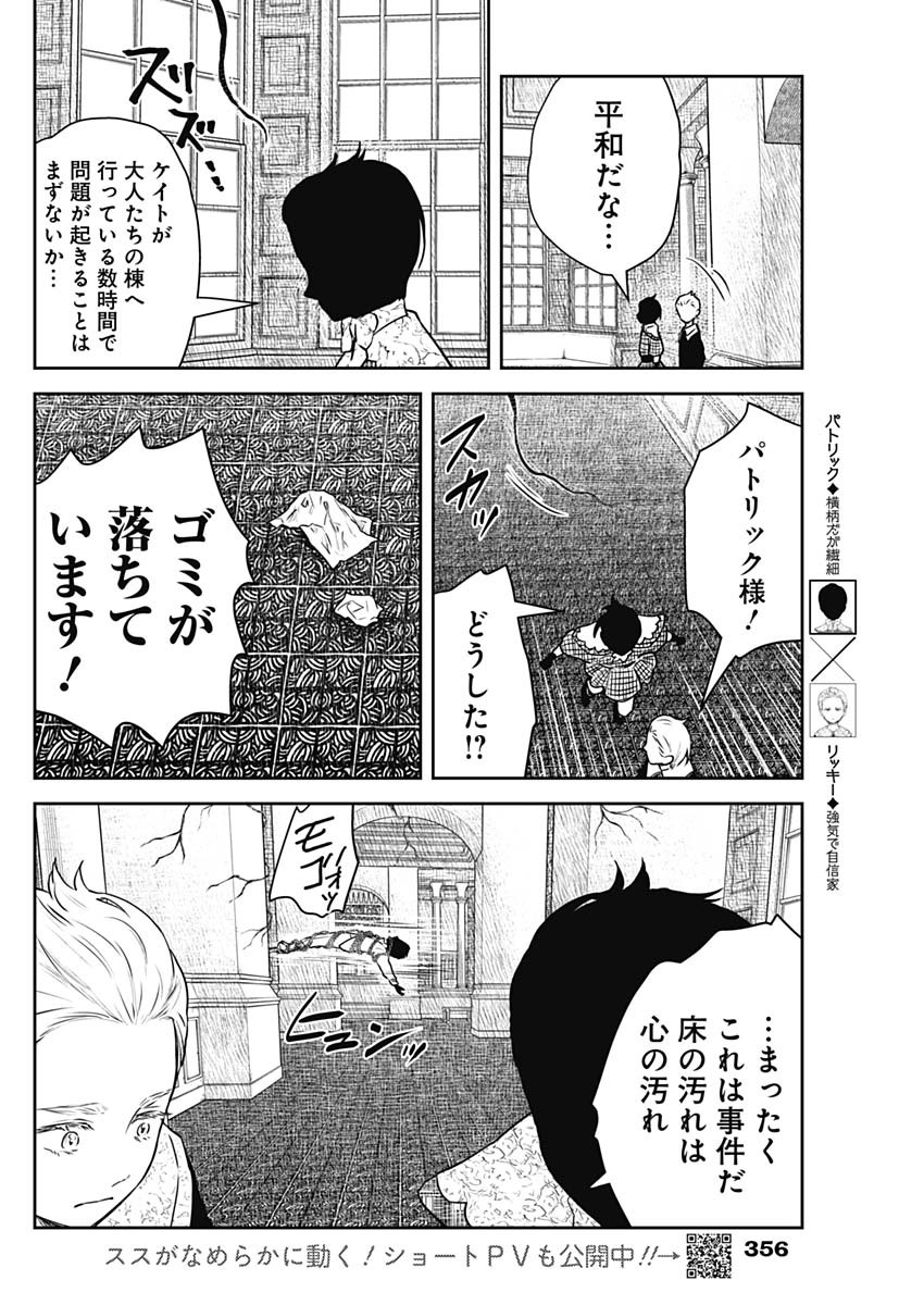 シャドーハウス 第158話 - Page 4