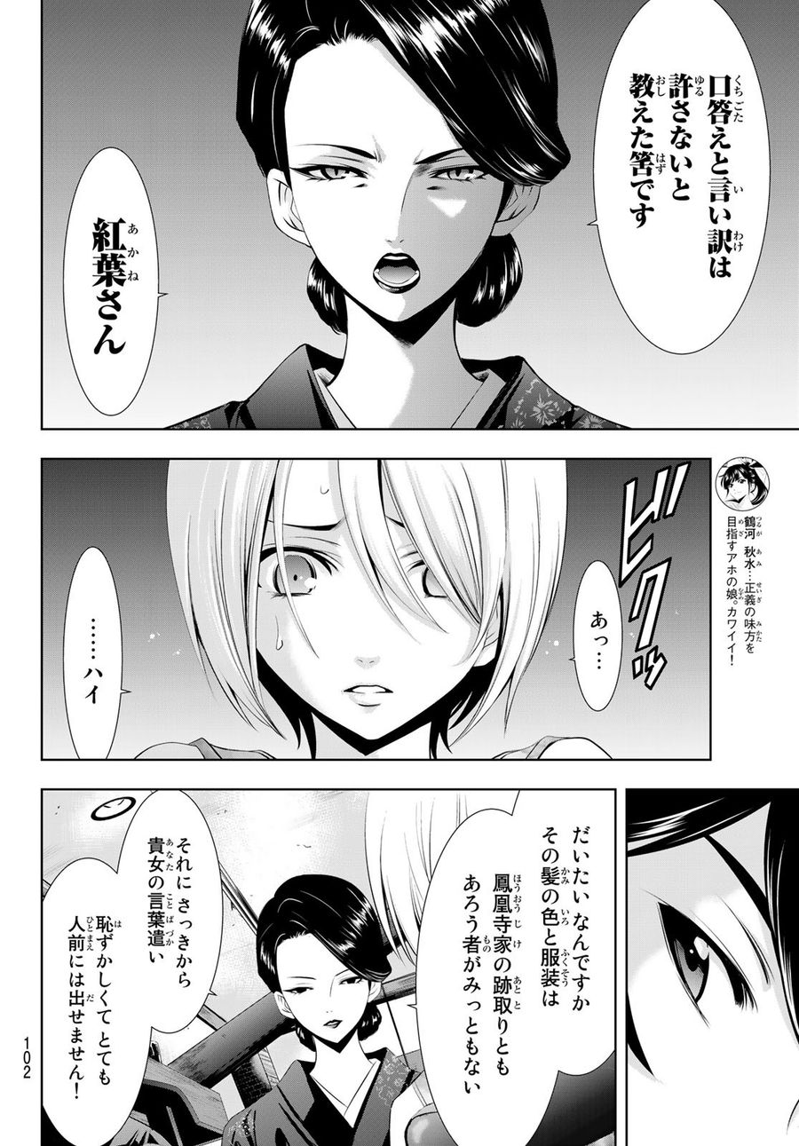 女神のカフェテラス 第19話 - Page 6