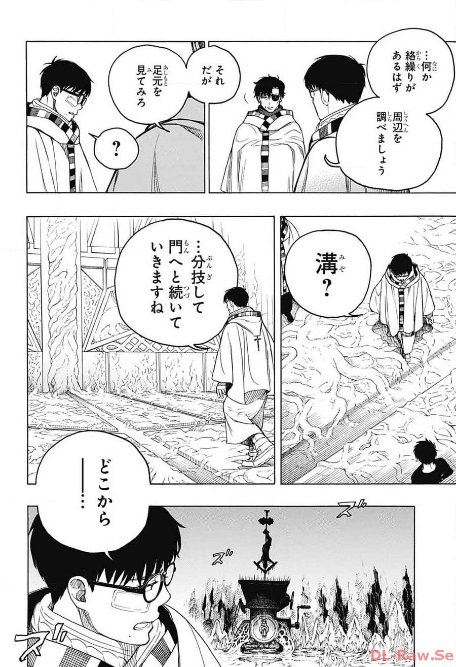 青の祓魔師 第147話 - Page 10