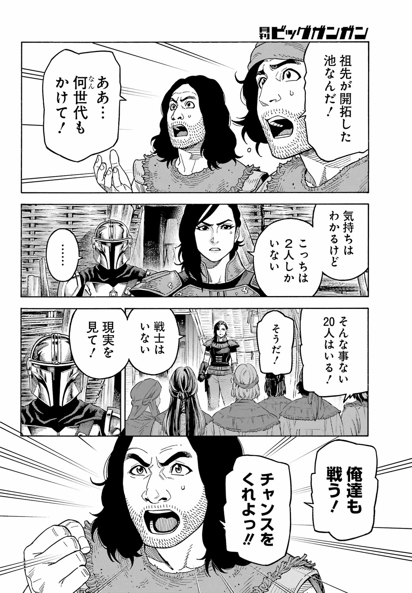 スター･ウォーズマンダロリアン 第11.1話 - Page 4