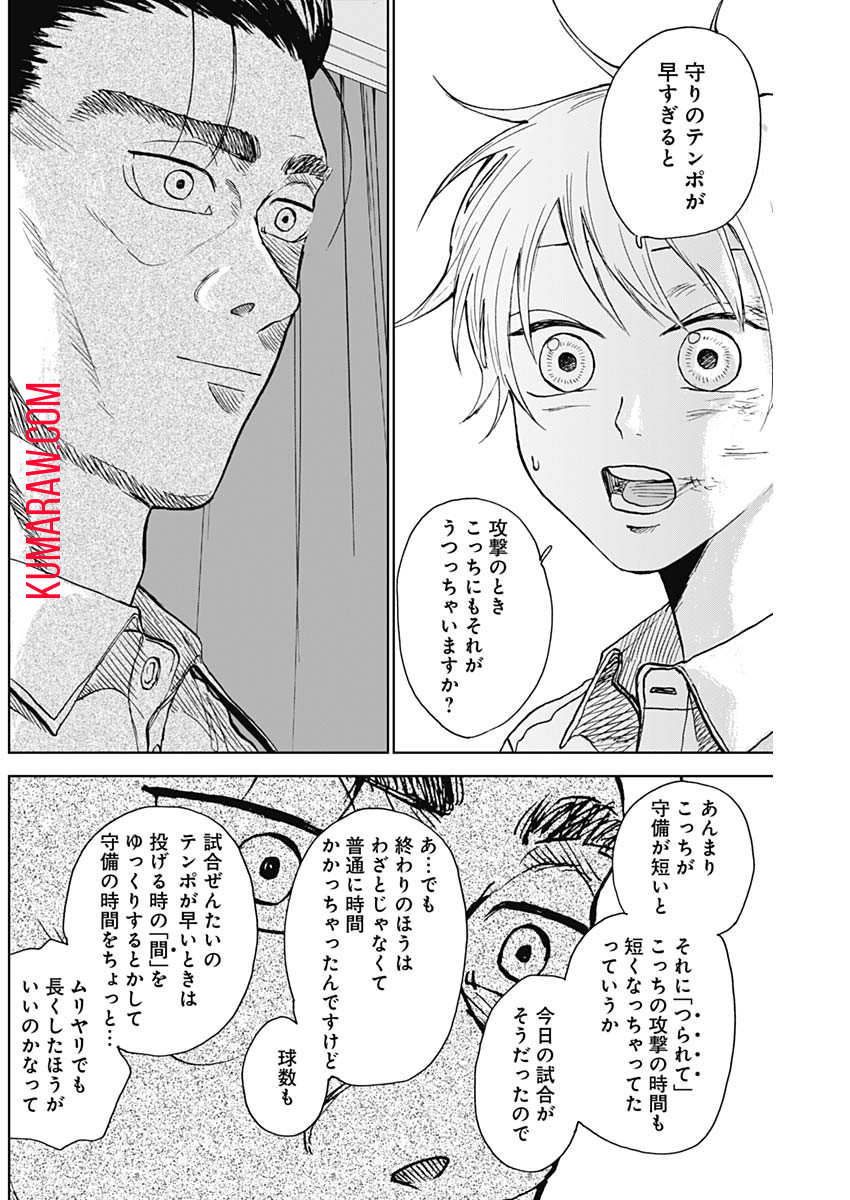 ダイヤモンドの功罪 第16話 - Page 6
