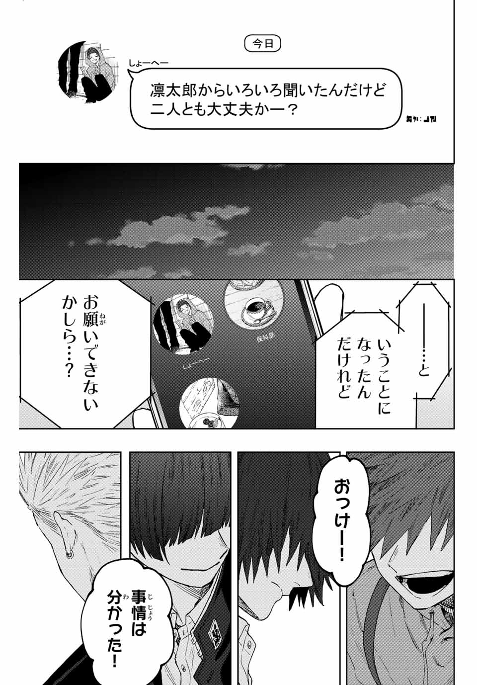 薫る花は凛と咲く 第62話 - Page 19