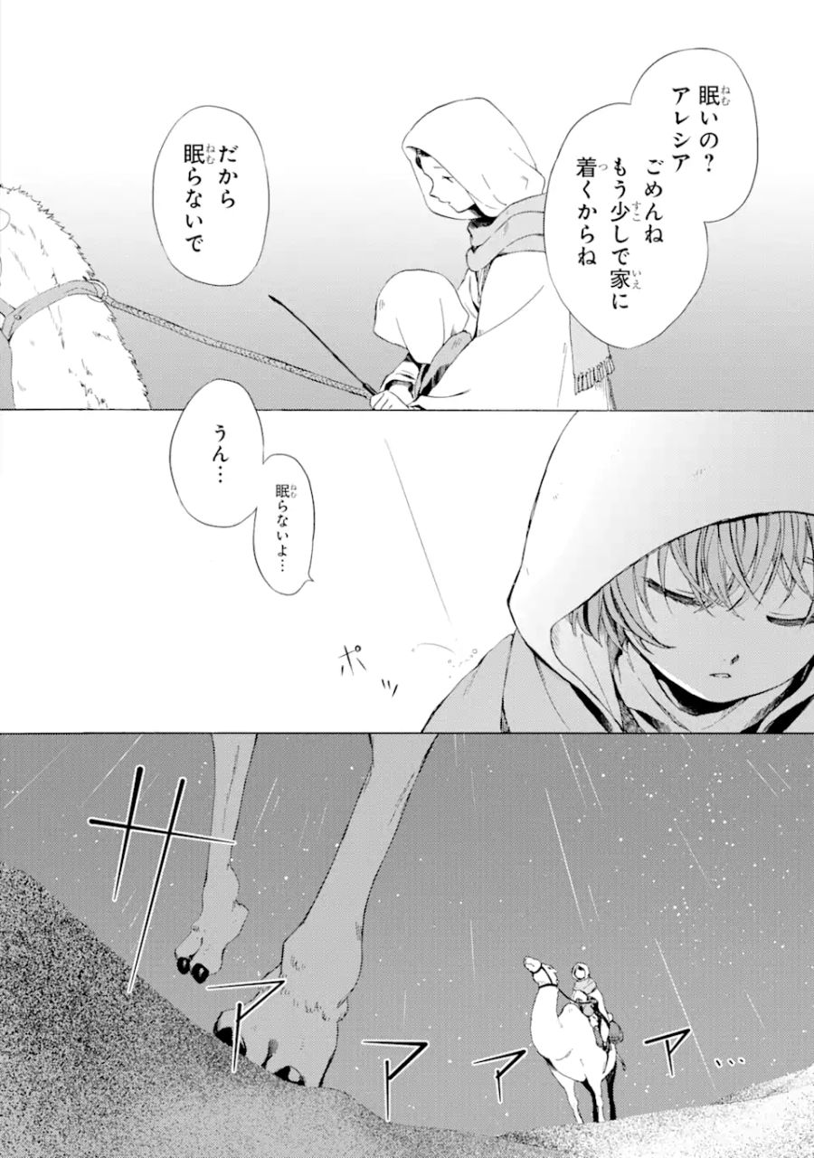 砂漠の国の雨降らし姫～前世で処刑された魔法使いは農家の娘になりました～ 第1話 - Page 2