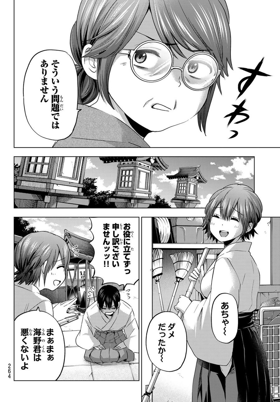 カッコウの許嫁 第92話 - Page 12