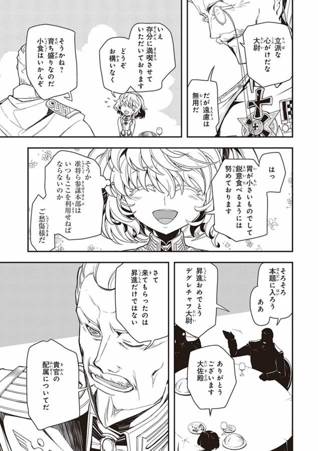 幼女戦記 第8話 - Page 57