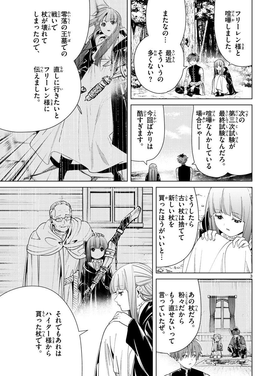 葬送のフリーレン 第56話 - Page 3