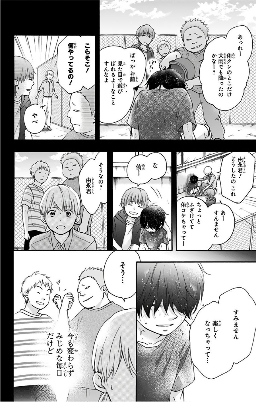 この音とまれ! 第64話 - Page 10