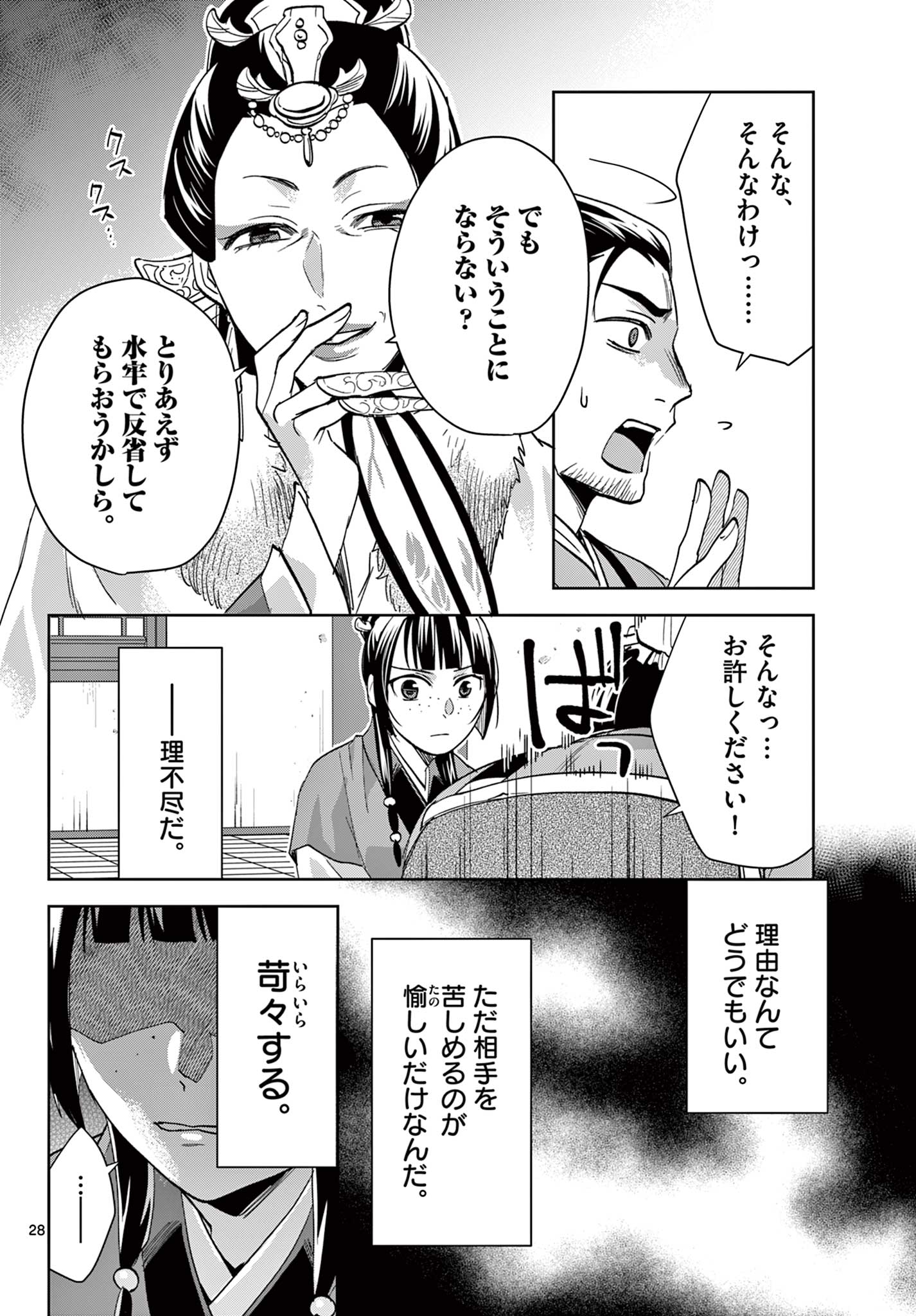 薬屋のひとりごと (KURATA Mi 第70.2話 - Page 10