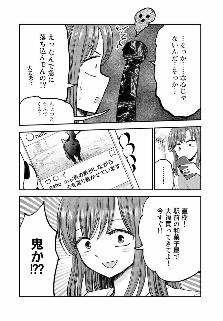おっちょこドジおねえさん 第12話 - Page 7