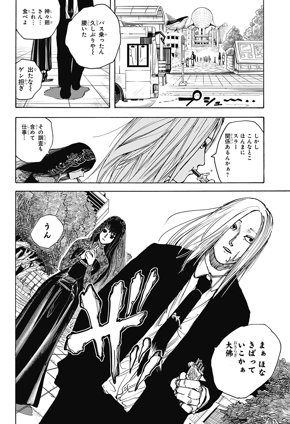SAKAMOTO -サカモト- 第21話 - Page 16