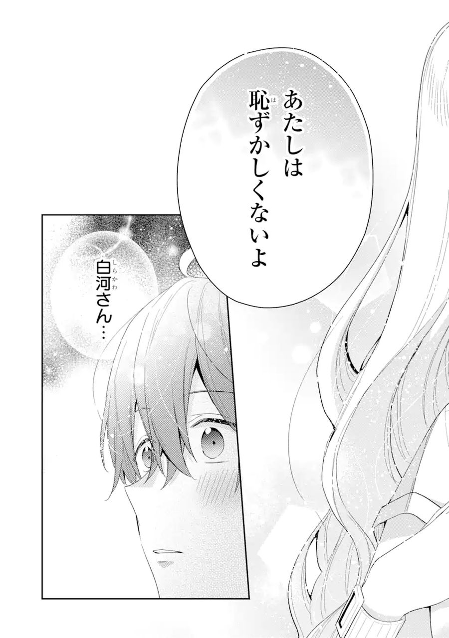 経験済みなキミと、経験ゼロなオレが、お付き合いする話。 第5.1話 - Page 13